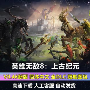 魔法门之英雄无敌8上古纪元v0.46简体中文版PC电脑单机游戏包更新