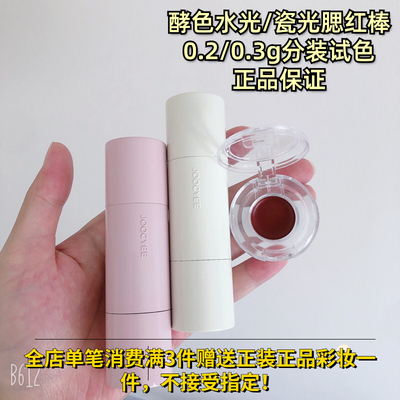 分装试色酵色水光腮红棒瓷光唇颊眼多用修饰面部提亮水润高光小样