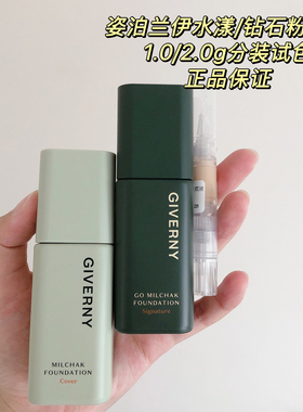 分装试色GIVERNY姿泊兰伊干皮服帖遮瑕水漾粉底液轻薄水润小样