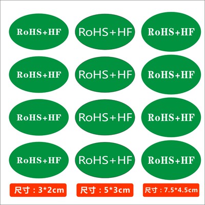 RoHS+HF标签 椭圆形30*20mm环保标签1000贴 rohs标签hf无卤素贴纸