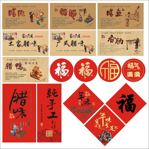 新年快乐标签腊肉香肠