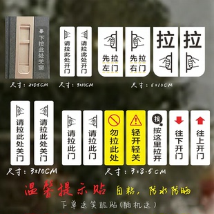 请拉此处开门开窗勿拉此处提示贴纸开关贴请拉此门贴纸防水定制