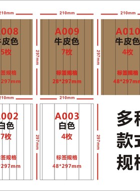 现货档案盒侧面不干胶标签贴纸牛皮色白色A4打印档案盒脊背贴纸M