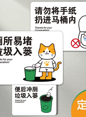 厕所标识牌马桶易堵厕纸垃圾入篓卫生间洗手间不干胶标签贴纸X