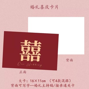 订婚主持手卡喜庆卡片父亲誓言卡司仪婚礼接亲流程卡空白游戏手卡