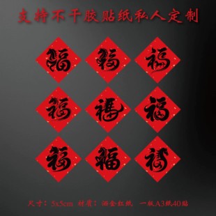 春节春联马年百福字卡通马字洒金红色祝福标签奶茶咖啡纸杯封口贴