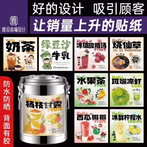 杨枝甘露保温桶贴纸绿豆沙冰粉西瓜椰椰凉虾大桶糖水不干胶贴纸
