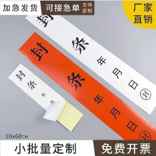 封条贴纸消防封门带背胶一次性封条法院执行查封车辆专用封条自粘