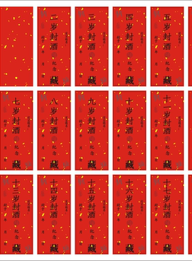 宝宝百天周岁百岁封酒贴洒撒洒金不干胶满月周岁生日纪念贴定制