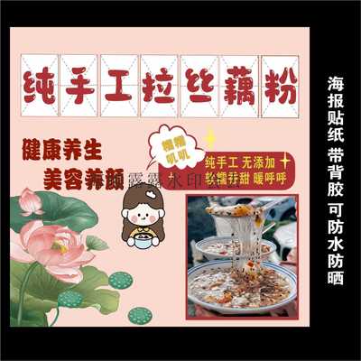 藕粉汤圆当归蛋海报贴纸摆摊广告红豆沙小丸子绿豆不干胶贴纸