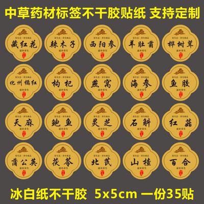 中草药滋补品西洋参羊肚菌天麻标签贴纸养生冬虫夏草礼盒包装封贴