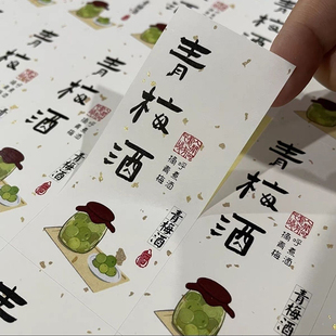 青梅酒标签不干胶梅子酒青梅露杨梅酒青梅酿贴纸果酒手写酒瓶标贴