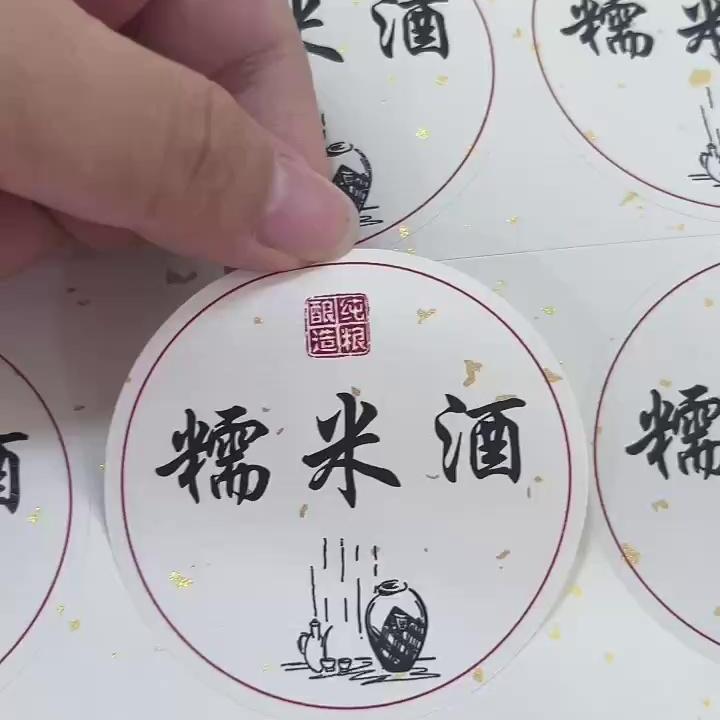 纯酿酒不干胶贴纸米酒陈年老酒原浆酒标签通用杨梅酒高粱酒封口贴