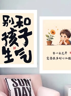 别和女儿生气海报提醒不要跟儿子闺女孩子们赌气贴纸不干胶贴纸