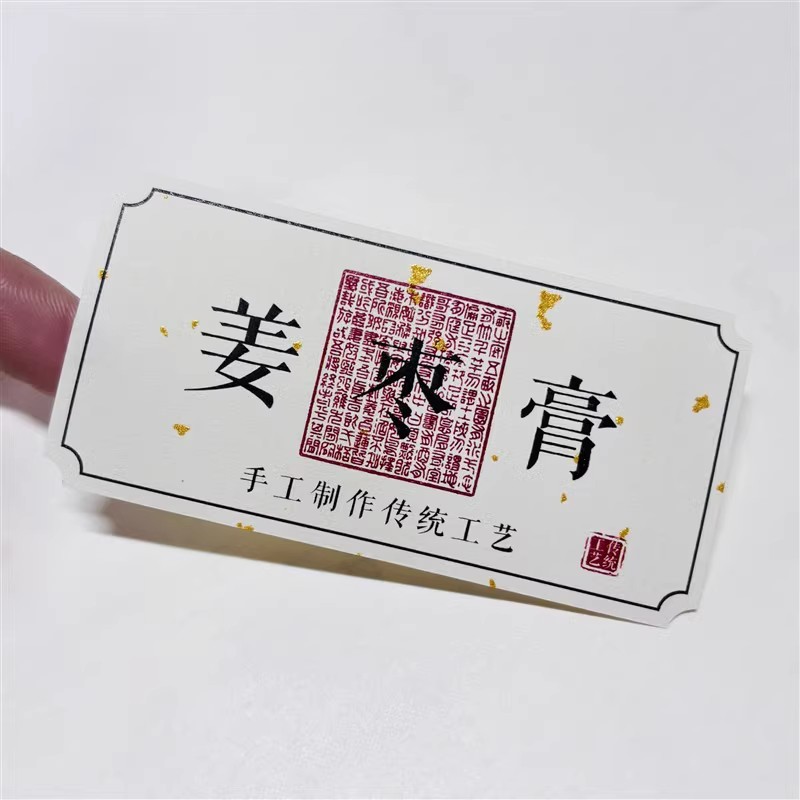 山楂六物养颜纤体膏酸梅汤益母草膏姜枣化湿舒身膏贴纸不干胶定制