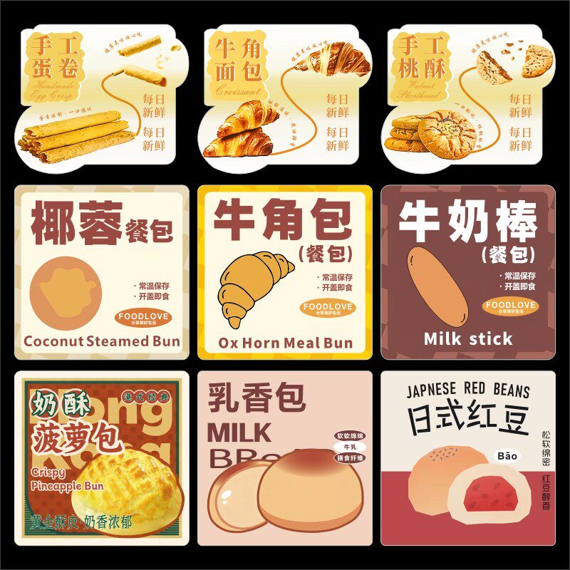红豆椰蓉餐包可定制logo糕点盒手工蛋卷排包面包牛角包不干胶贴纸