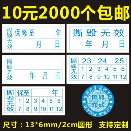 镭射撕毁无效易碎标保修贴维修贴防伪日期贴纸定做印刷pvc不干胶