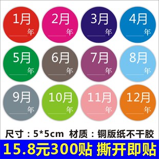 12月5CM 季 度月份标签先进先出标签月份标签贴纸50mm彩色标签1