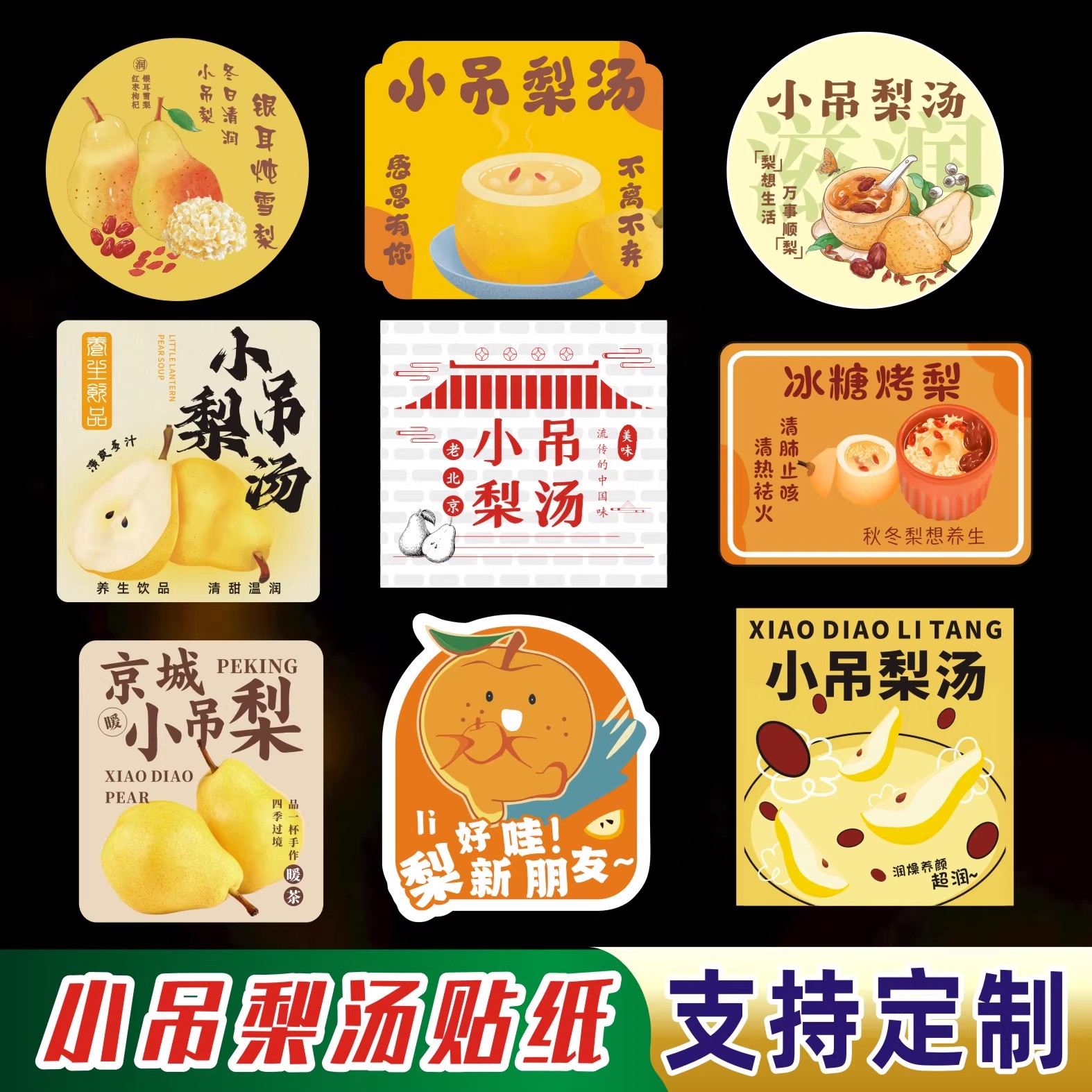 冰糖烤梨贴纸定制手工古法炖梨雪梨标签定做小吊梨汤冬热饮不干胶