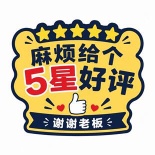 五星好评感谢语提示牌店铺收银台扫码互助评价引导不干胶贴纸