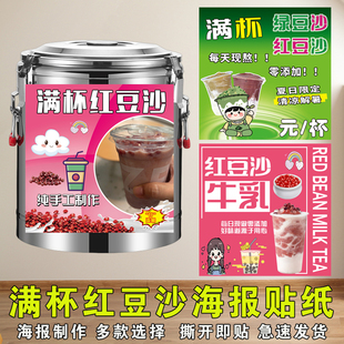 满杯红豆沙保温桶海报贴纸红豆绿豆冰沙饮品红绿豆沙摆不干胶贴纸