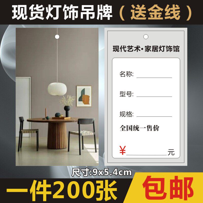现代灯具价格标签吊牌 灯标价牌订做 简约灯饰吊牌挂牌 200张件