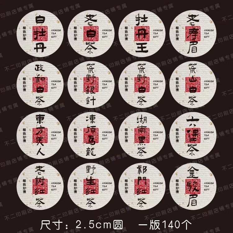 茶叶标签安化黑茶福鼎白茶祁门红茶陈年普洱标签封口贴不干胶贴纸,文具电教/文化用品/商务用品,不干胶标签,淘宝优惠券,粉丝福利购,淘宝优惠卷