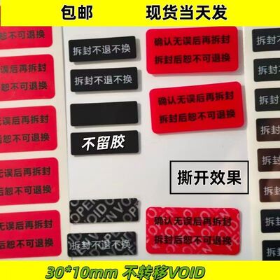 拆封不退换货VOID撕开不留痕防撕防拆防伪标签可移现拍现发
