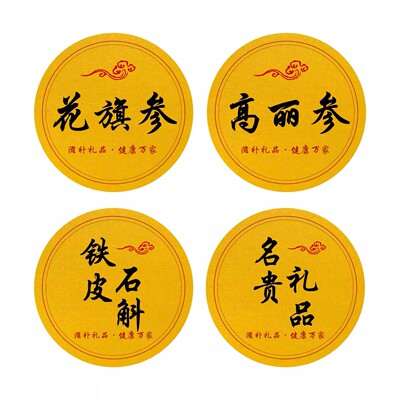 礼品标签高丽人参西洋参铁皮石斛圆形封口贴可滋补养生不干胶贴纸