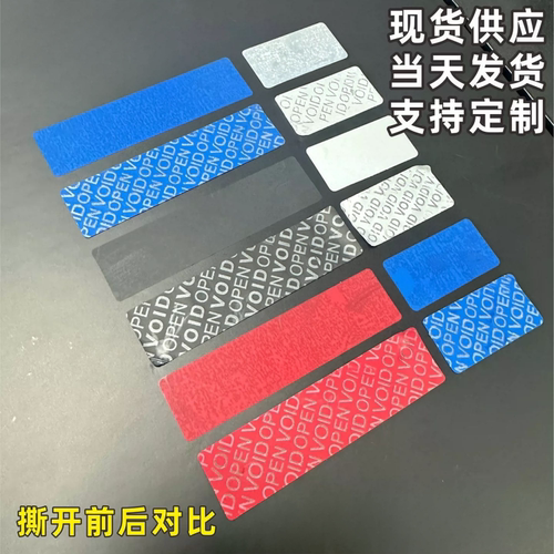 不留痕标签贴纸可撕无残留VOIDOPEN防撕防拆防伪一次性产品贴E