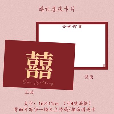 主持人手持卡喜庆卡片婚誓言司仪婚礼主持超值空白接亲游戏卡超赞