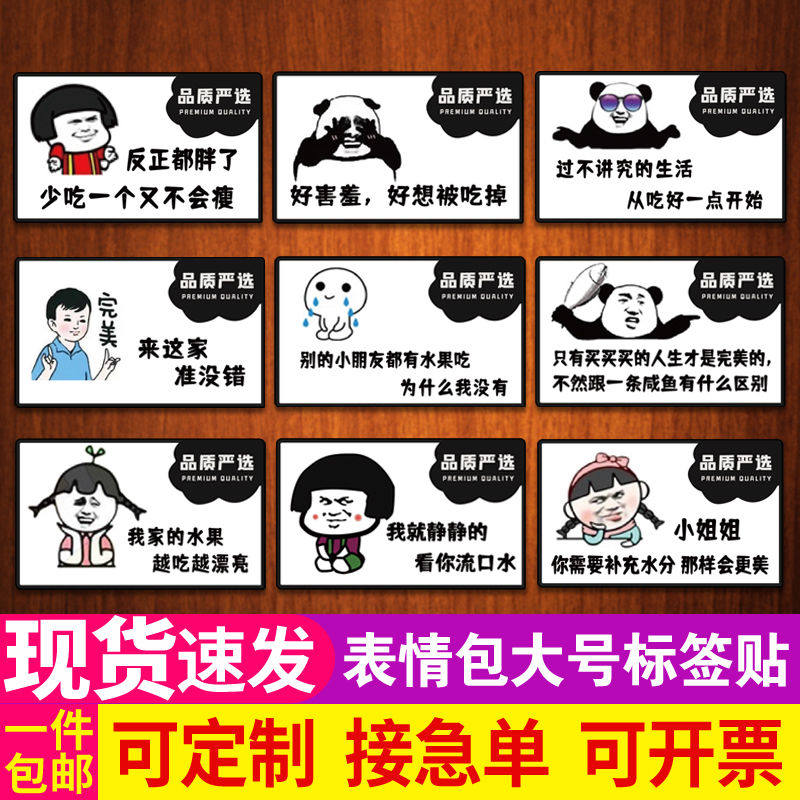 表情包标签贴纸可爱搞笑有趣品质严选水果通用商蔬菜标不干胶定制