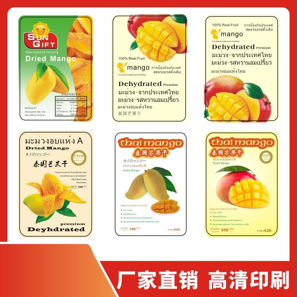 芒果干标签食品彩色铜版纸批量印刷覆膜防水通用不干胶贴纸