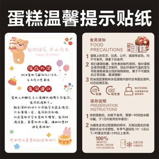 蛋糕温馨提示贴纸定制甜品存放提醒食用方法说明烘焙需冷藏不干胶