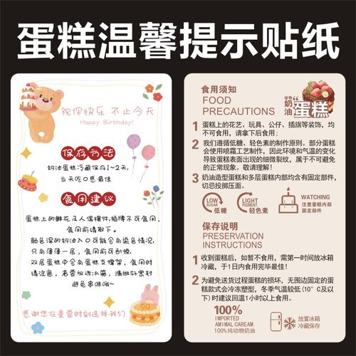 蛋糕温馨提示贴纸定制甜品存放提醒食用方法说明烘焙需冷藏不干胶