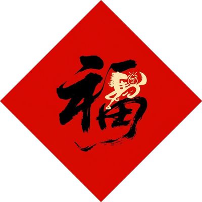 爆款喜迎马年贴纸入户门大门装饰新年贴画墙上门窗福字不干胶贴纸