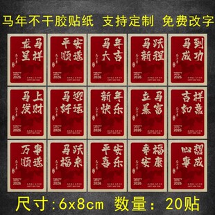 马年祝福语标签马跃新程新年快乐喜庆装饰礼盒包装封贴不干胶贴纸