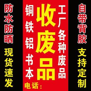 废品回收广告贴纸高价回收废旧物墙贴广告牌三轮车贴纸不干胶贴纸