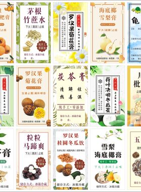现货酸梅汤蜜桃乌龙奶冻雪梨海底椰柠檬玫瑰龟苓膏不干胶贴标签M
