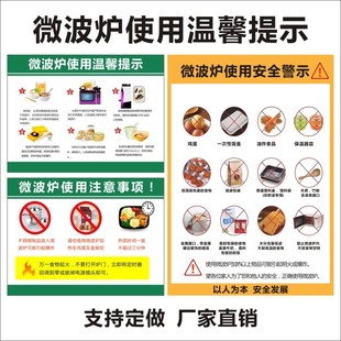 微波炉使用方法注意事项使用禁忌 微波炉安全温馨提示标识贴纸H