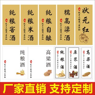 纯粮酒五粮三粮高粱酒瓶子贴纸粮食酒瓶贴标签封口瓶封条可定制M