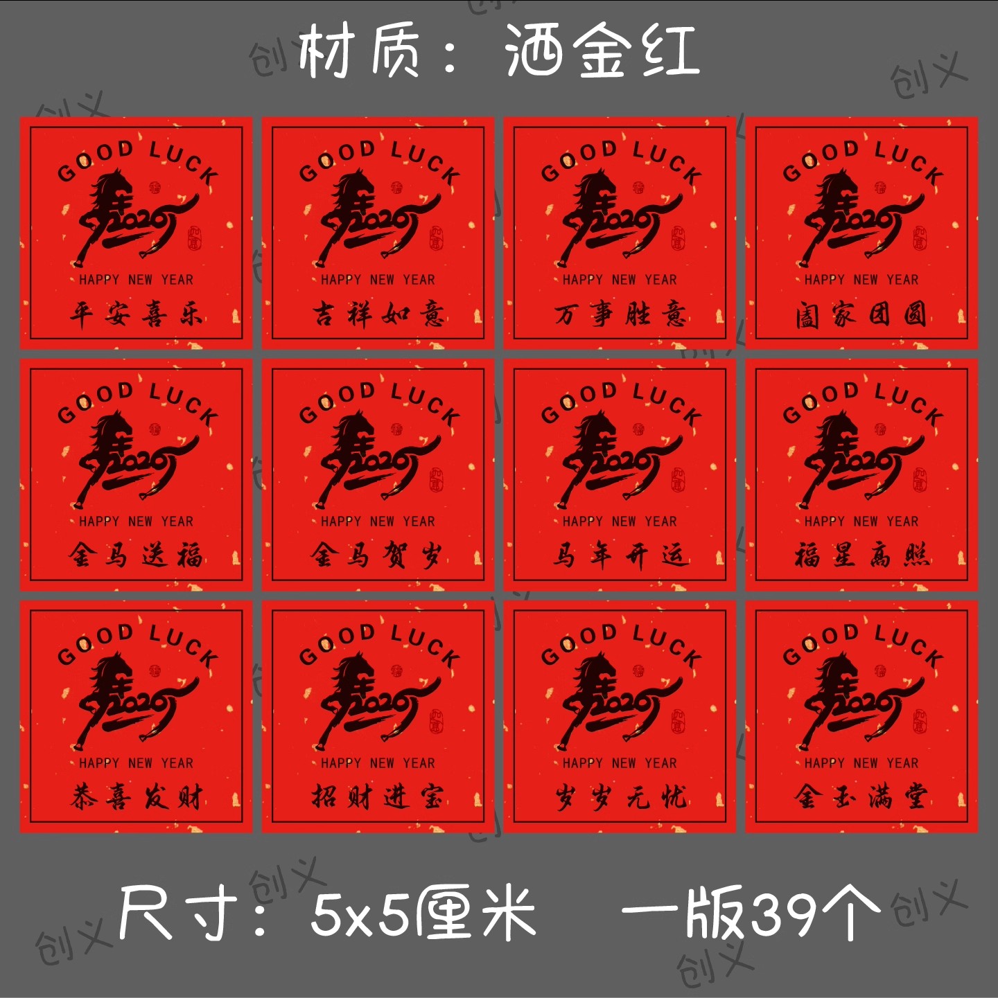 马年创意包装不干胶贴纸新年快乐福气满满祝福语水果烘焙礼盒标签