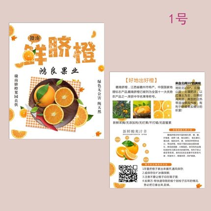 脐橙子卡片定做水果食用说明书定制桔子果冻橙感谢卡设计印刷L