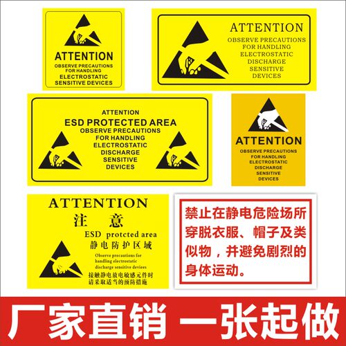 静电提示贴纸保护区域标签防水