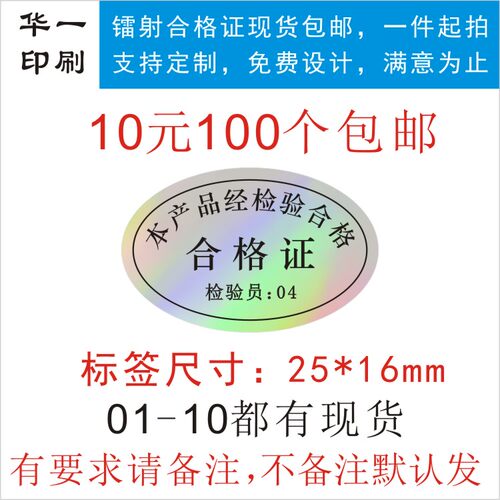 厂家防水合格证不干胶通用定做