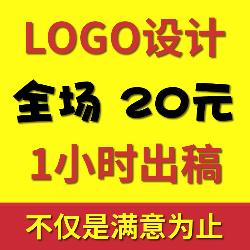 网站logo设计制作 网站logo图标设计 全场20元 满意付款