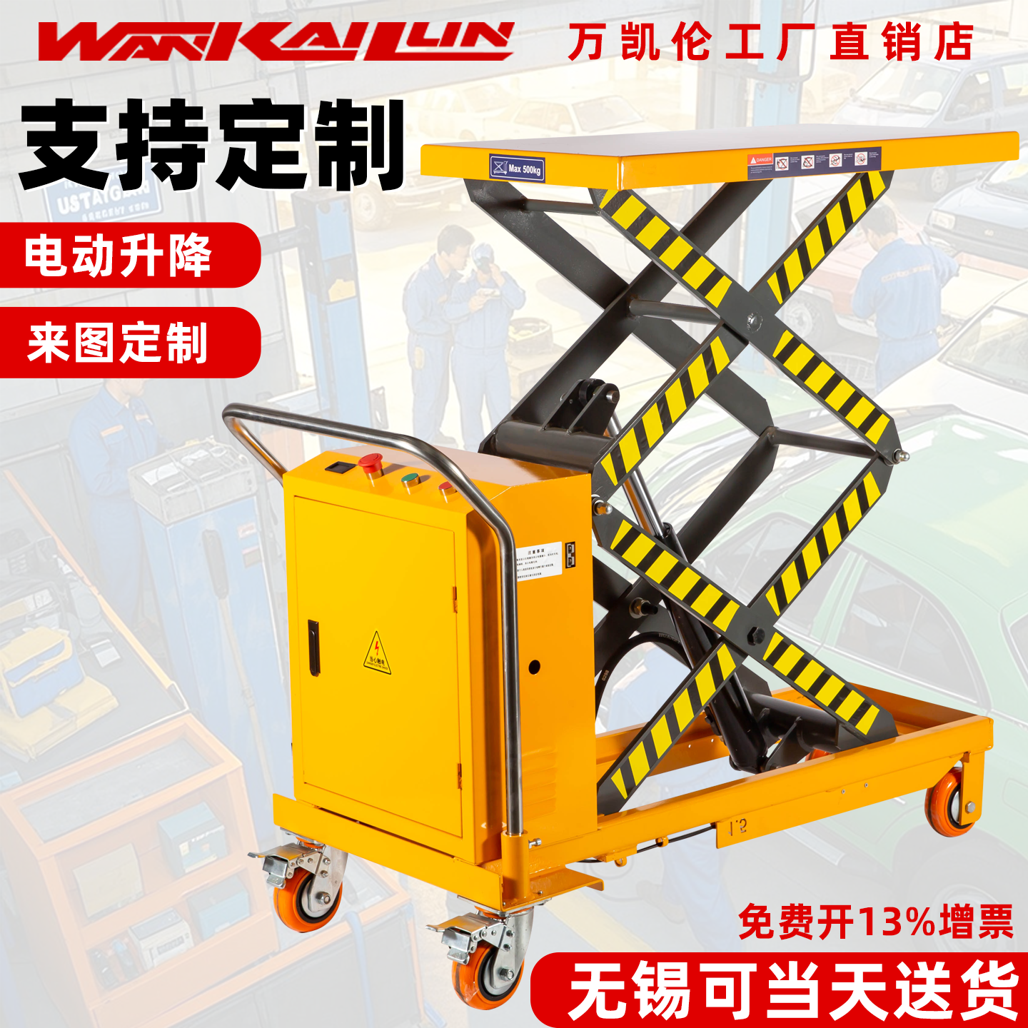 万凯伦平台车移动式升降机小型