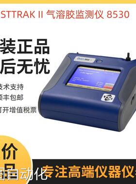 美国TSI DUSTTRAK II TSI8530EP粉尘检测仪 气溶胶监测仪议价