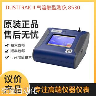 美国TSI TSI8530EP粉尘检测仪 气溶胶监测仪议价 DUSTTRAK