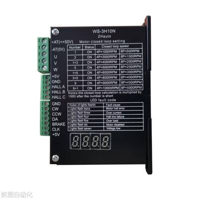 WS-3H10N ZHauto Motor closed loop setting议价
